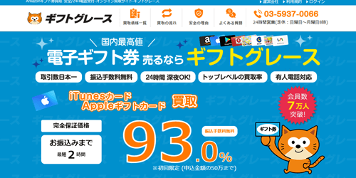 ギフトグレース