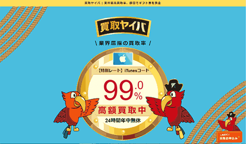 買取ヤイバイメージ画像