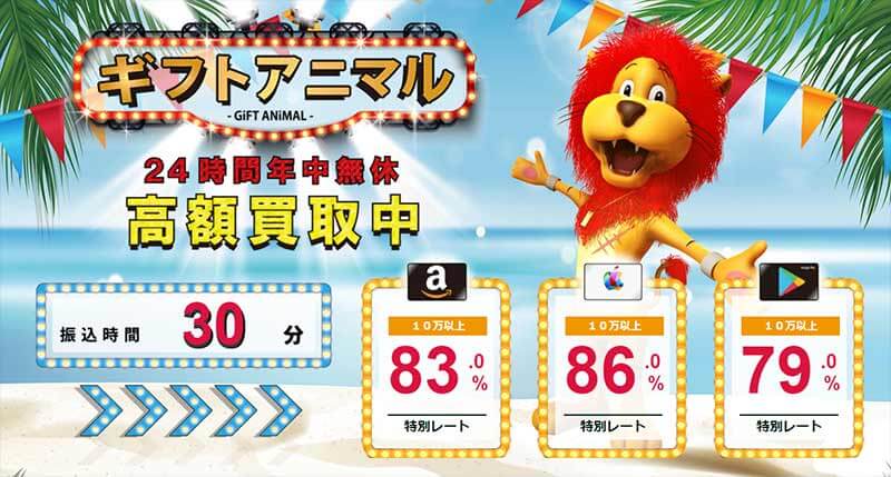 ギフトアニマル