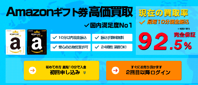 nanacoギフトカードを91％,Amazonギフト券を90％以上の換金率で買い取る買取サイトのギフトグレース