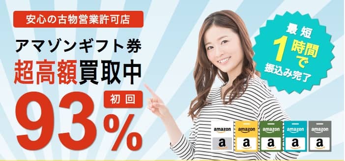 ギフト券高価買取金券EX