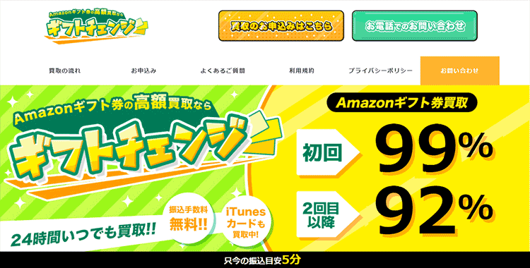 ギフトチェンジ