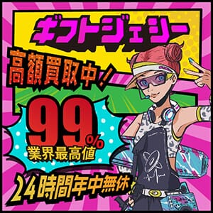 ギフトジェシー