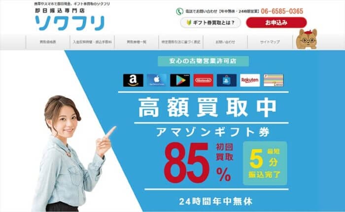 ソクフリイメージ画像