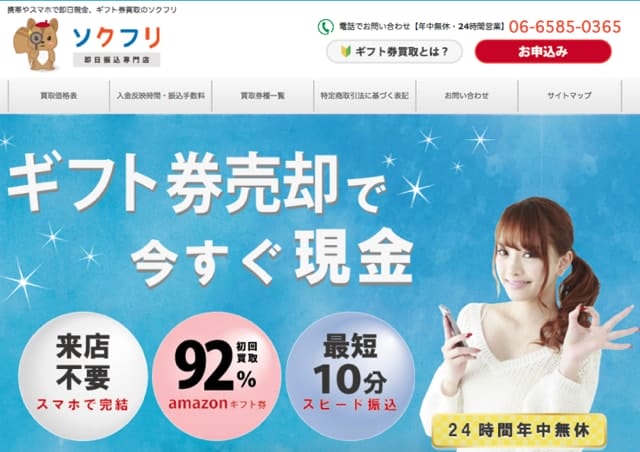 電子マネーを高価買取 ソクフリ
